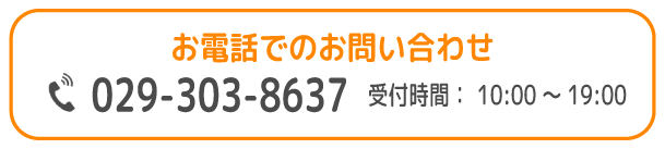 FC/奏支援教室/お電話でのお問い合わせ